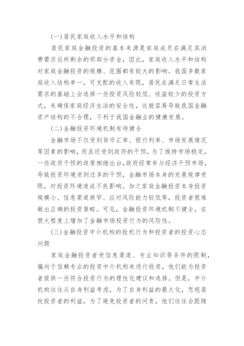 金融危机大学毕业论文.docx