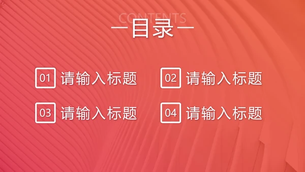 红色渐变简洁工作汇报PPT模板