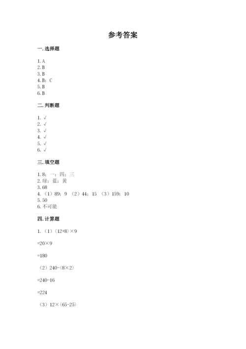 苏教版小学四年级上册数学期末卷含答案（新）.docx