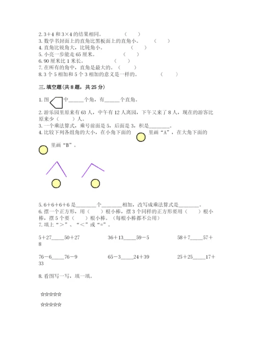 小学二年级上册数学期中测试卷附答案（名师推荐）.docx
