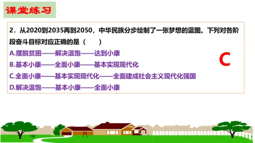 第八课 中国人 中国梦复习课件2022-2023学年九年级道德与法治统编版上册