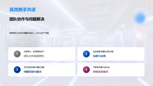 卓越生产之道
