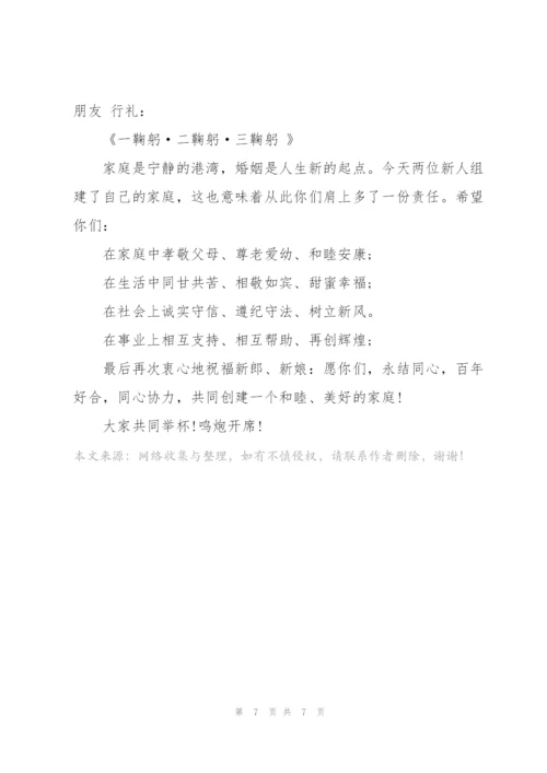 婚礼答谢宴女方代表讲话稿.docx