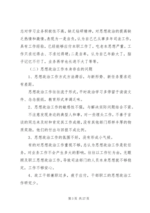 思想政治工作调研报告范文.docx