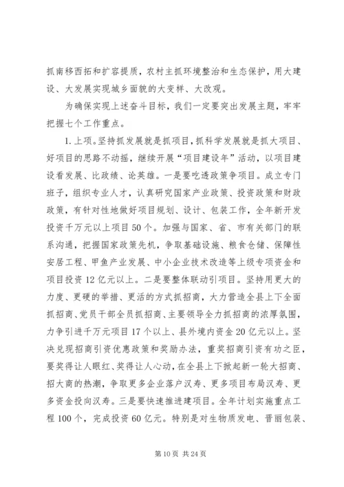 县委经济工作会议讲话 (9).docx