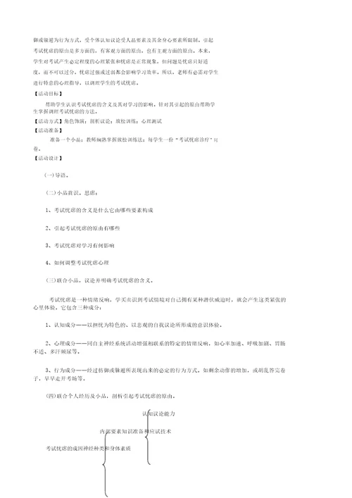 考前辅导克服考试焦虑说课稿