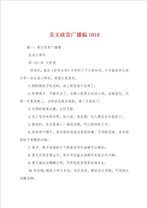 美文欣赏广播稿1010