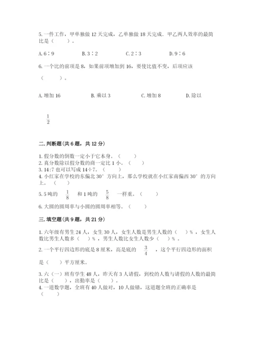 小学数学六年级上册期末考试试卷及参考答案【新】.docx