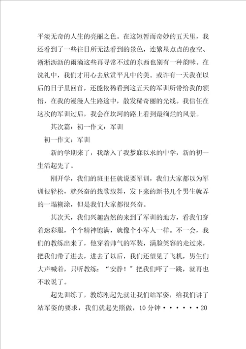 2023年初一军训600字作文