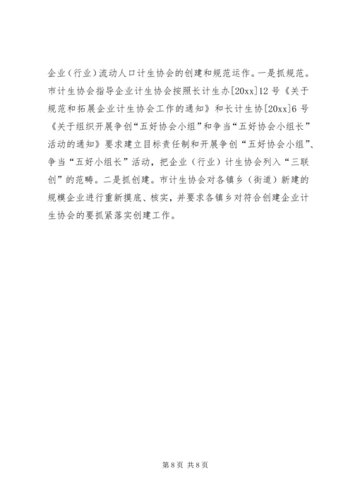 市计划生育协会工作总结_1.docx