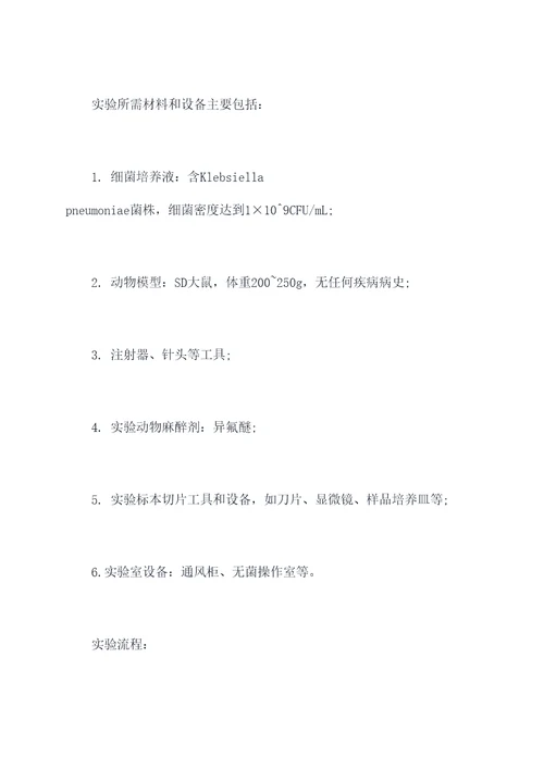 粟粒肺实验报告