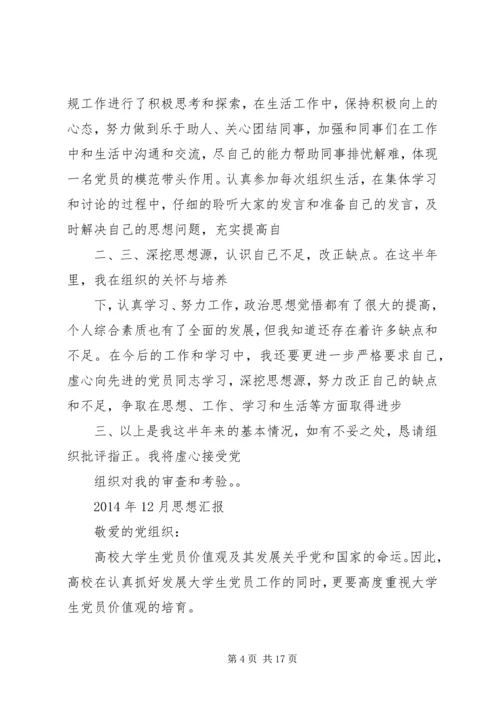 第一篇：XX年六月思想汇报.docx