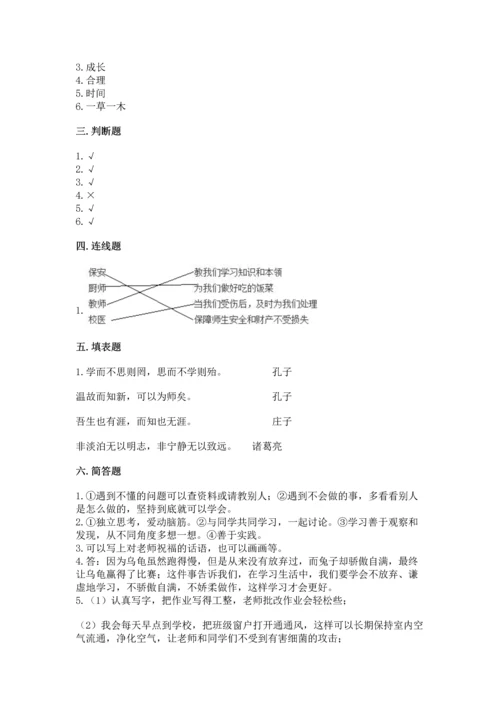 部编版三年级上册道德与法治期中测试卷含答案【考试直接用】.docx