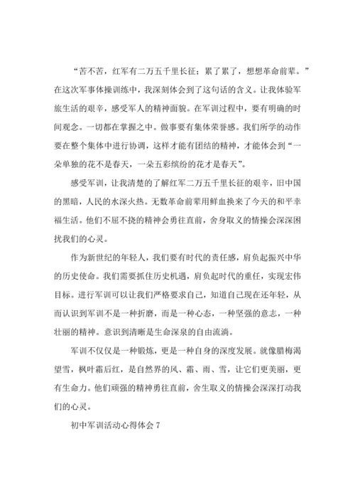 初中军训活动心得体会11篇.docx