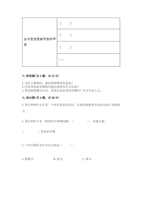 教科版四年级上册科学期末测试卷加下载答案.docx