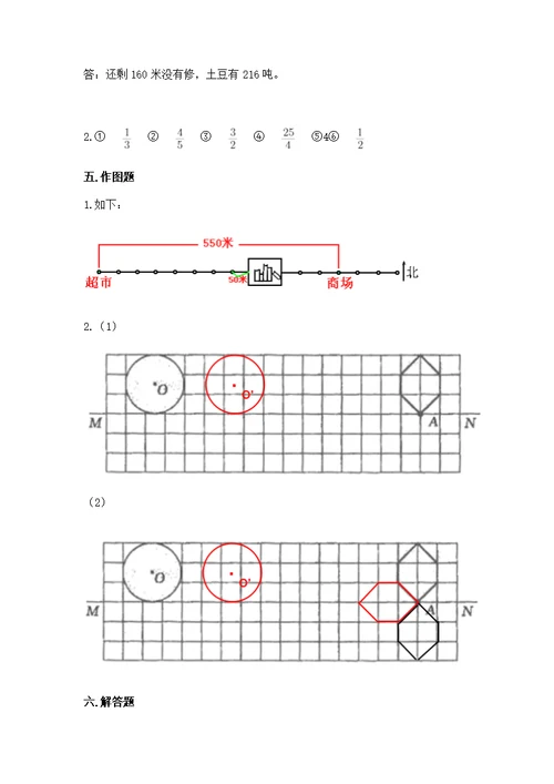 2022人教版六年级上册数学期末测含答案【实用】