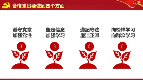 微党课ppt模板党政两学一做学习教育活动
