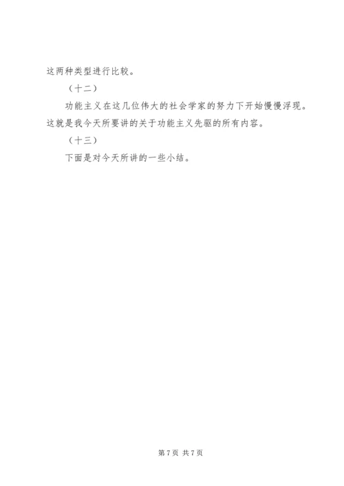 功能主义分析方法演讲稿[模版] (2).docx