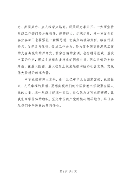 学习全国宣传思想工作会议讲话心得体会.docx