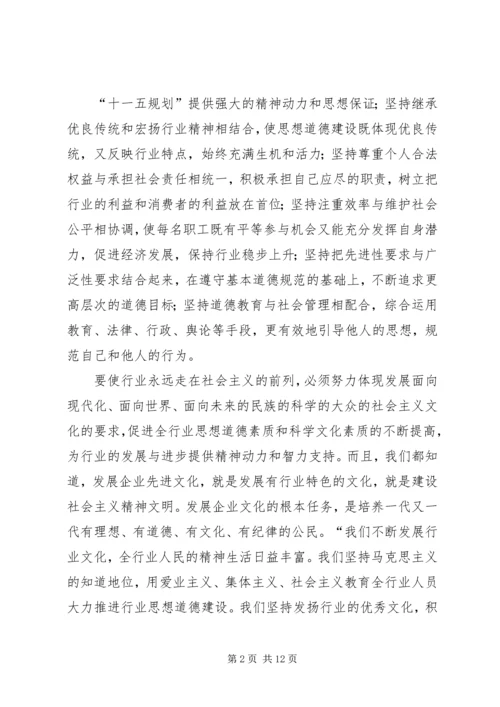 思想道德建设学习心得体会_1.docx
