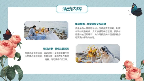 简约风情人节营销活动
