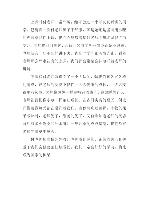 老师的爱小学作文.docx