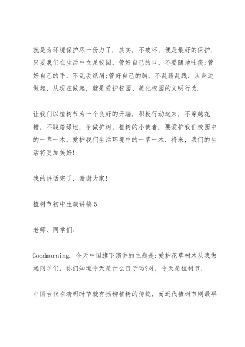 植树节初中生演讲稿5篇.docx