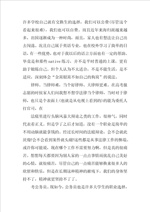 关于大学生的职业规划书：未来不是梦