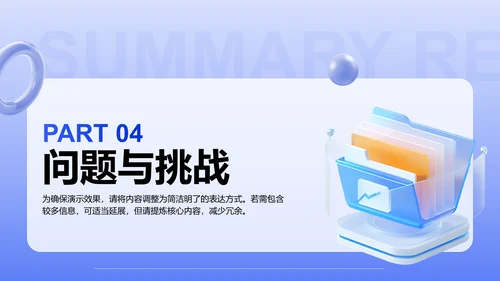 蓝色3D风季度业绩总结与提升PPT模板