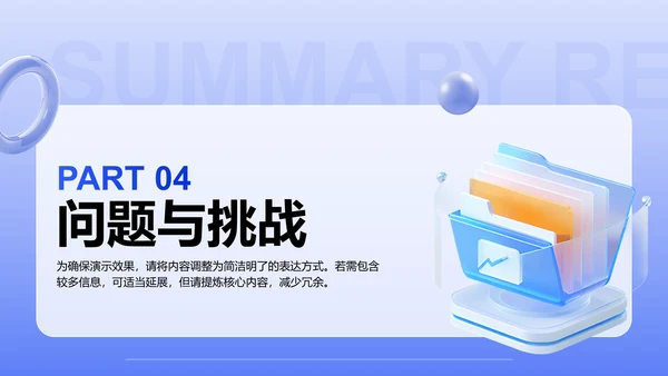 蓝色3D风季度业绩总结与提升PPT模板