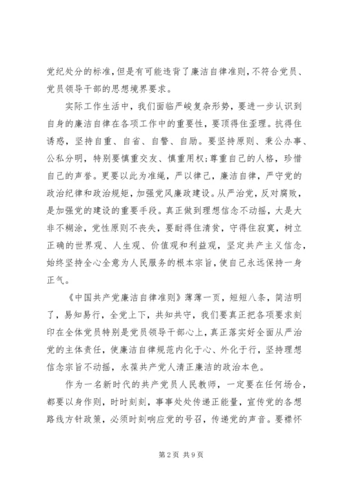 学习党员廉洁自律心得体会20XX年.docx