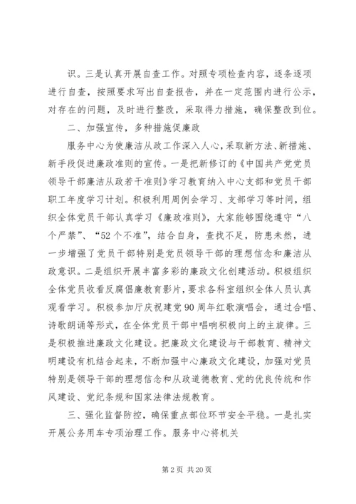 机关服务中心贯彻执行党员干部廉洁从政若干准则工作自查报告.docx