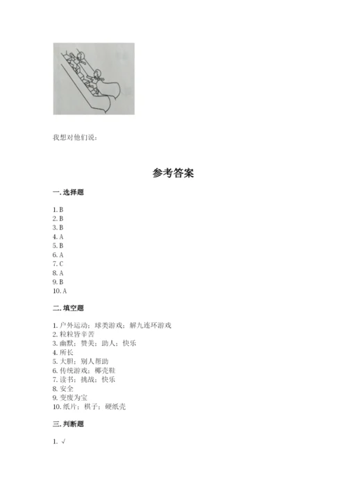 部编版二年级下册道德与法治 期末测试卷含完整答案（典优）.docx