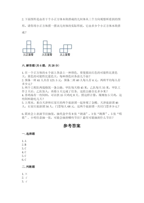 苏教版小学四年级上册数学期末测试卷（名师系列）word版.docx