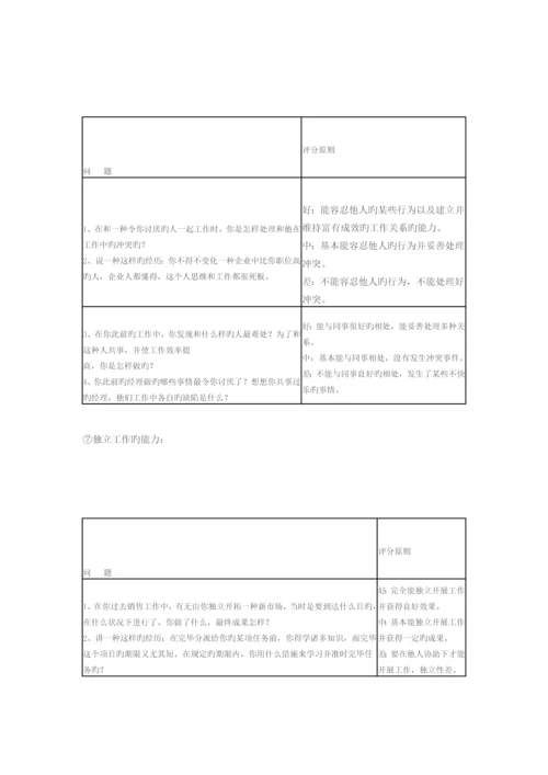 2023年结构化面试的设计与应用.docx