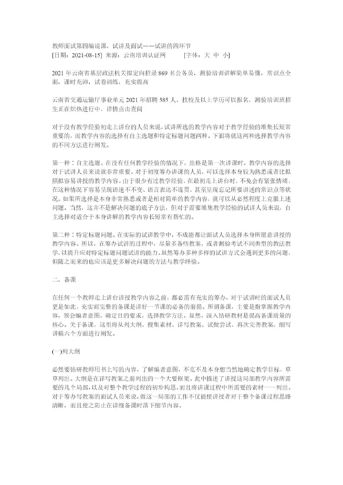 教师面试说课.docx