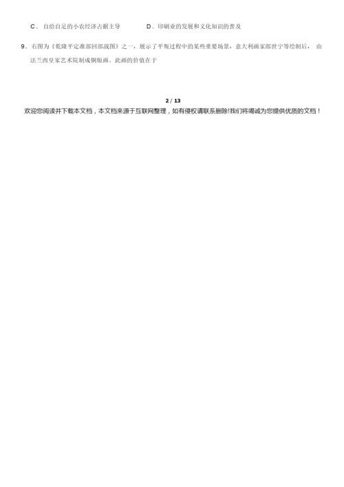 2020年-2021年北京西城区高三(上)期末历史试卷和答案014151.docx