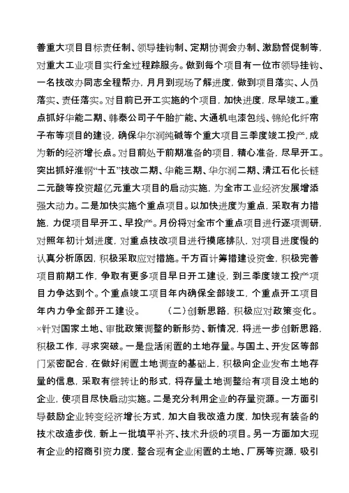 上半年全市技改工作情况总结