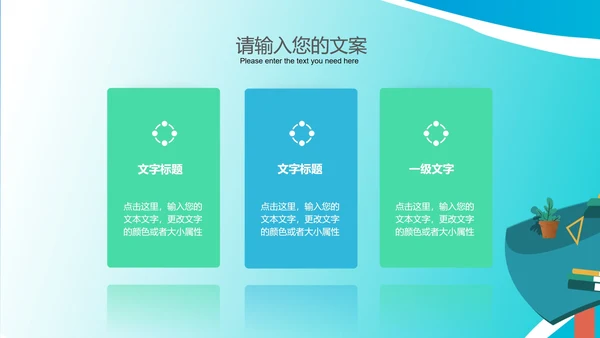 扁平风教育教学培训方案汇报PPT模板