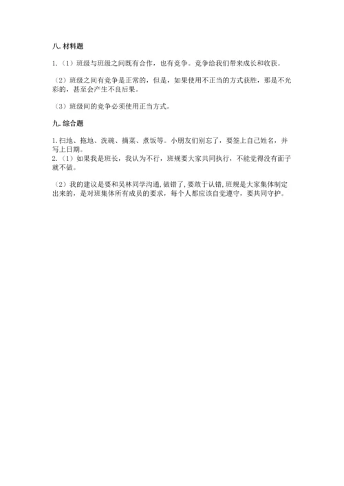 部编版四年级上册道德与法治期中测试卷精品（网校专用）.docx