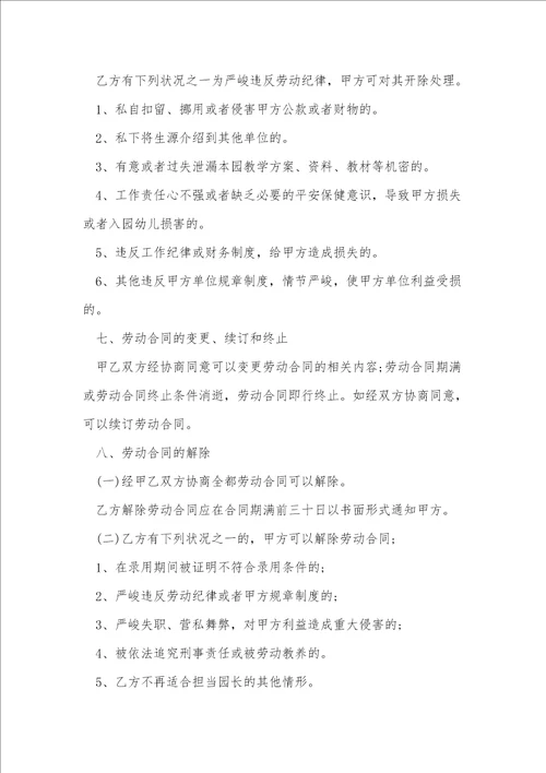 幼儿园园长聘用协议书7篇