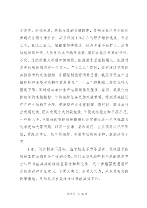 广西壮族自治区“十二五”节能减排综合性实施方案.docx