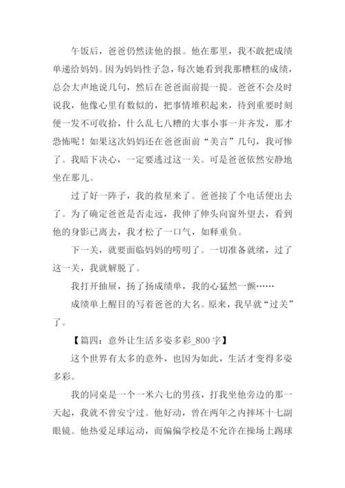 意外的什么作文.docx