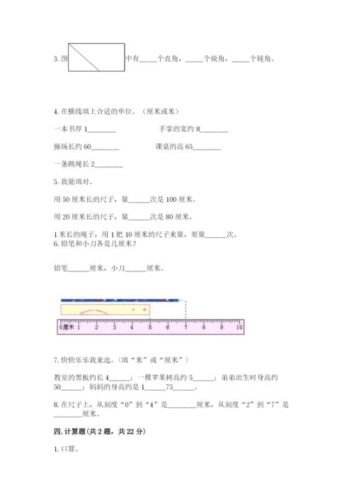 2022人教版二年级上册数学期中测试卷附参考答案【综合题】.docx