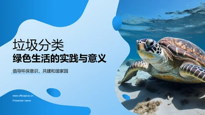蓝色摄影风垃圾分类PPT模板