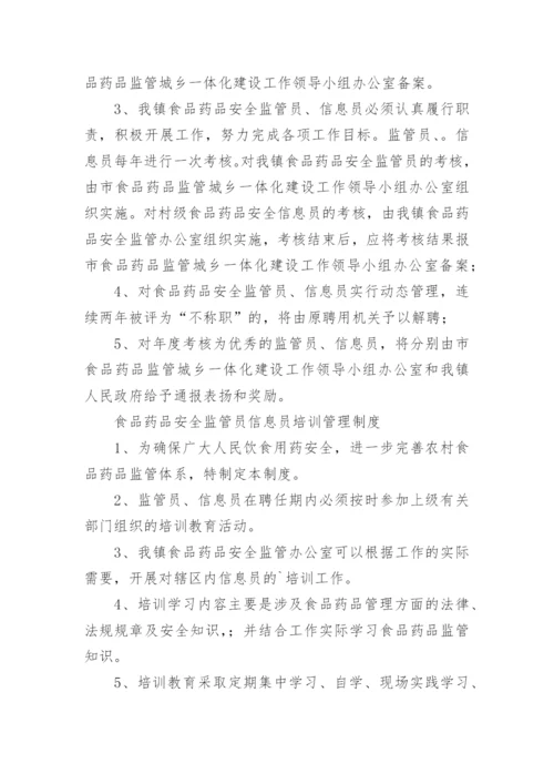 食品药品安全管理制度.docx