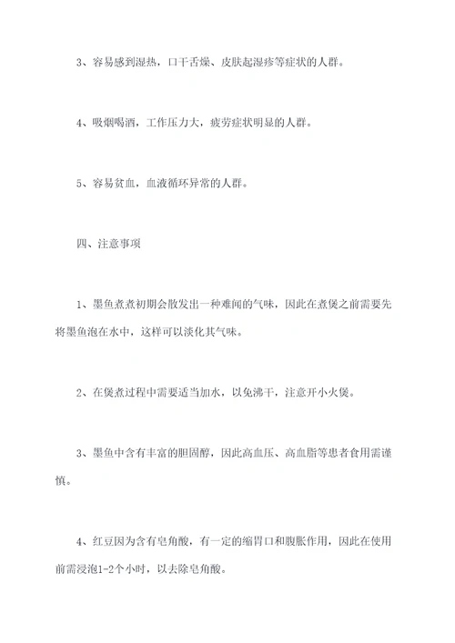 墨鱼煲红豆汤的功效与作用