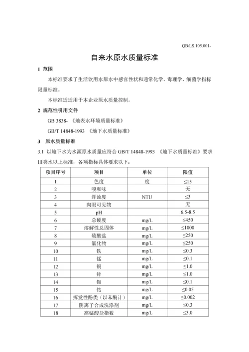 水质关键技术统一标准.docx