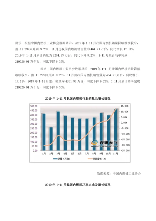 我国内燃机销量降幅持续收窄汽车市场回暖带动行业发展.docx