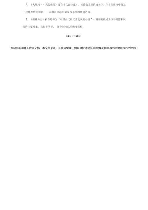 2019年内蒙古赤峰市中考语文试卷附答案解析011353.docx